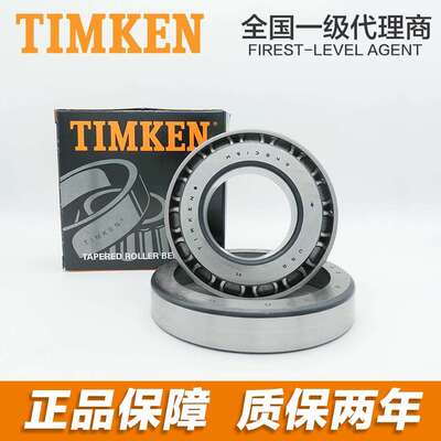 H913849-90046 TIMKEN英制圆锥滚子轴承空压机