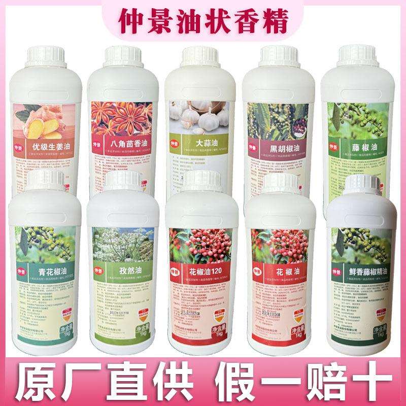 仲景油状香精八角茴香川香麻辣青红花椒生姜大蒜黑胡椒麻辣孜然油