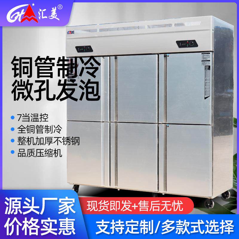 商用六门冰柜 厂家食品保鲜全铜管双温冰箱 商用冷东冰柜