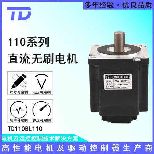 110BL110 48V310V3000转1000W直流无刷电机大扭矩搬运车专用