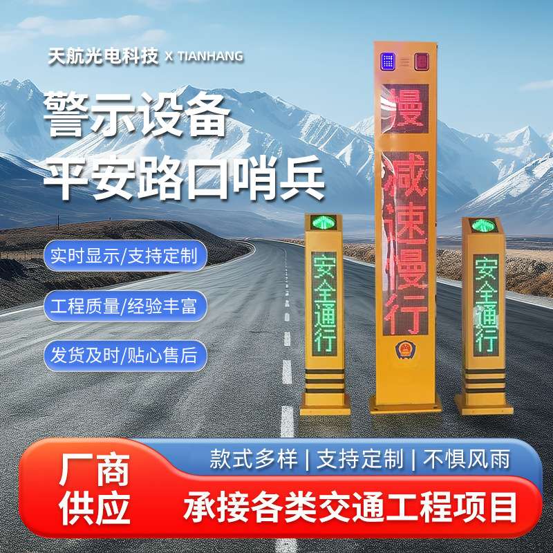厂家直销警示设备平安路口电子哨兵户外道路交通雷达测速仪