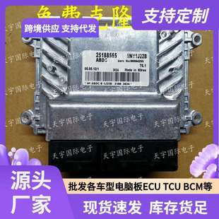 5WY1J22B ECU 25188565 76.1电脑板 96964295 适用科鲁兹CRUZE