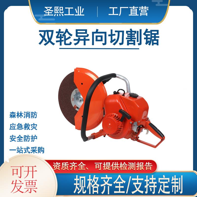 燃油无齿锯金属材质切割机液压圆盘锯汽油锯民政救灾物资无齿锯