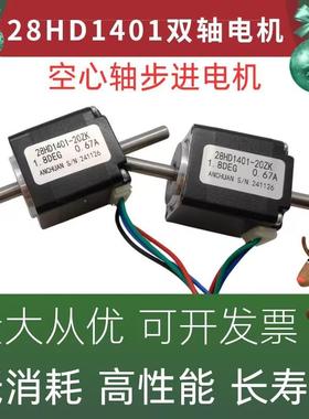 精密28HD1401-20ZK/20HD1401-15ZK步进贯通轴式空心轴电机 0.67A