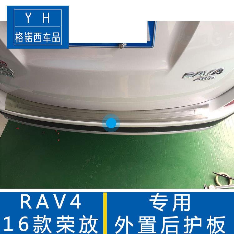 专用于16款RAV4外置后护板踏板不锈钢车用格锘西荣放改装防撞