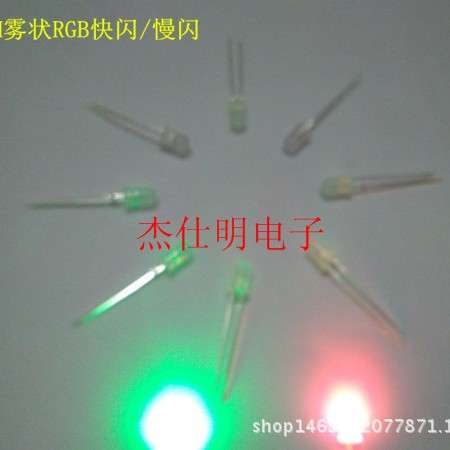 5MM/F5雾状七彩快闪/慢闪高亮圆头散光直插LED发光管彩色指示灯珠