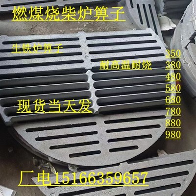圆形炉底锅炉炉排配件圆形炉箅子生铁炉条炉桥炉齿炉删300  580