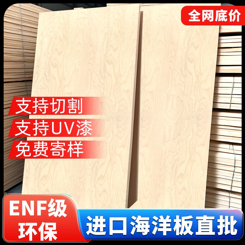 桦木海洋板切割定制海洋版桌面木板实木加工家具洞洞板置物架吧台