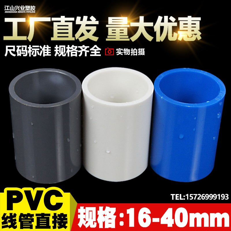 PVC水管直接管件配件接头直通给水管鱼缸水族上下水25 50 63 75管