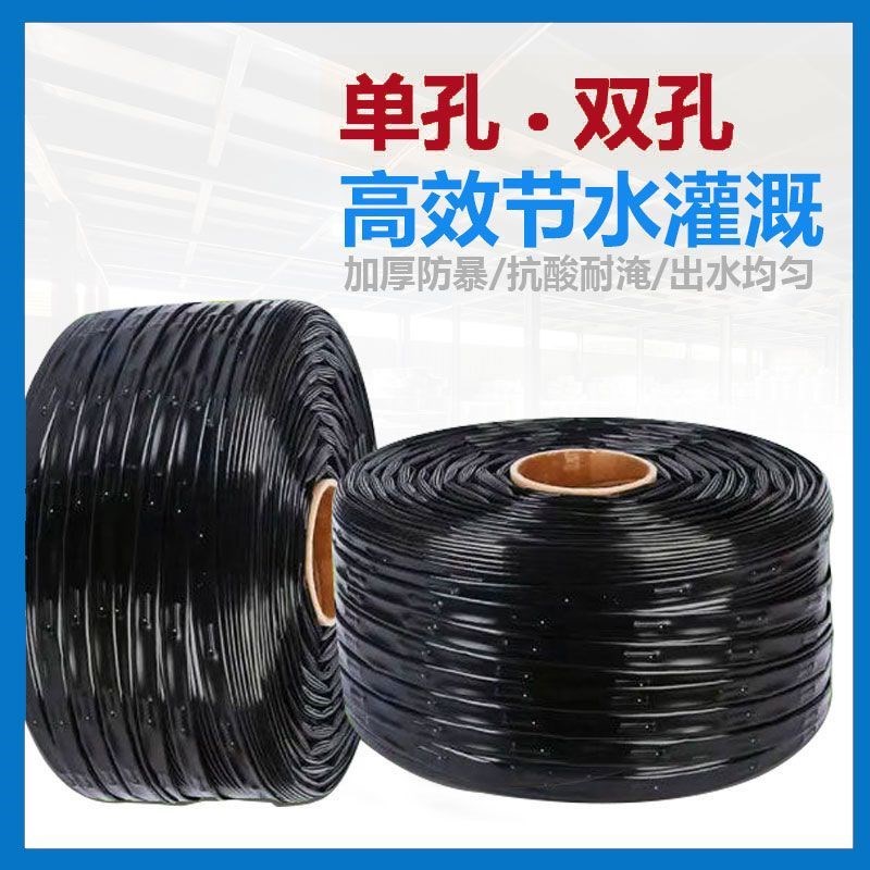 滴灌带浇水器抗老化6分1寸单双孔防侧翻主水管农用滴管带自动浇水