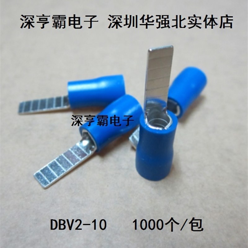 DBV2-10 扁针型绝缘端子 片型端子 插片端子 1000个/包 蓝色