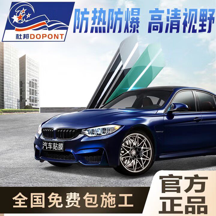 杜邦山姆冰润汽车玻璃膜