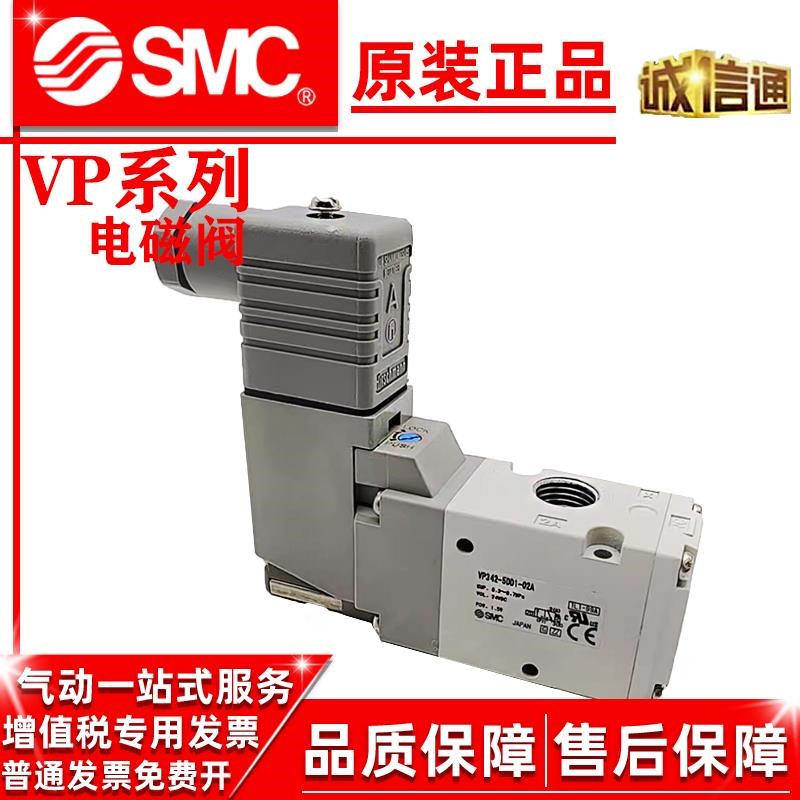 SMC电磁阀VP542R-5GD1/5DZ1-03A/VP542K-5DD1-02A/4DE1-03A-X507