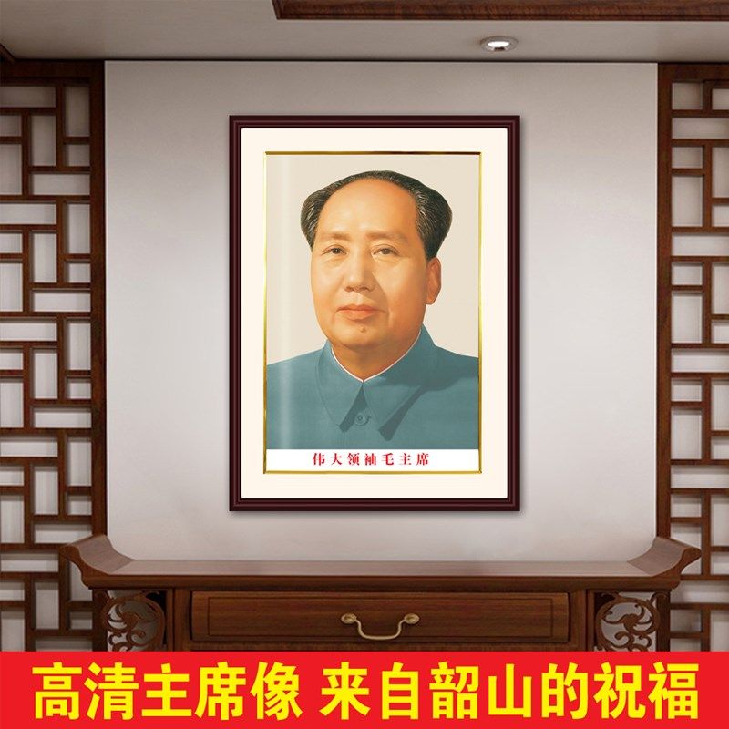 标准画像主席挂画挂像客厅画中堂墙画实木相框新中式装饰画