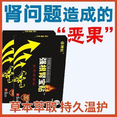 强根益肾贴男科气血不足浑身无力腰膝酸软乏力畏寒肢冷固肾贴