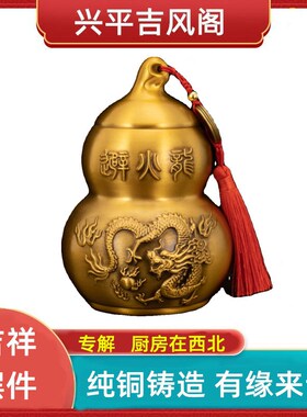 纯黄铜避火龙瓶厨房西北角大号八卦乾位家居招财装饰摆件开盖葫芦