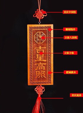 玄门正宗天然吉星高照桃木牌加大号横竖牌子挂件门对门入户吉祥物