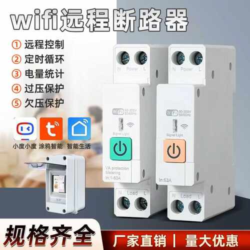 wifi远程手机控制智能开关