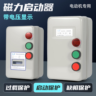 磁力启动器QCX5 三相电机起动开关缺相过载电动机智能保护器380v