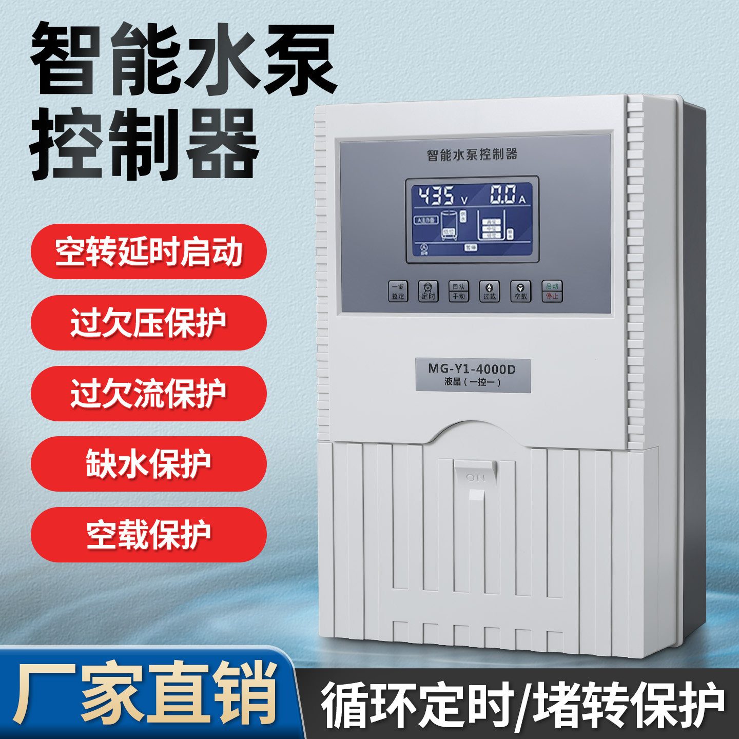 三相智能水泵控制器液位全自动水位压力开关箱380V泵宝深井排污泵