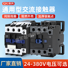 交流接触器CJX2-5011 6511 9511 220V 380V1210 1810 3210 4011