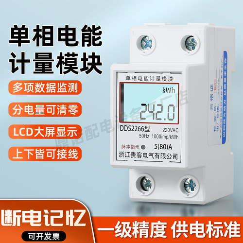 导轨式电表220v数显智能电能表