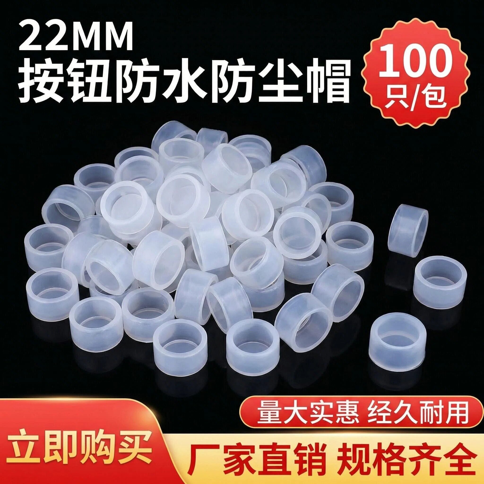 防尘帽 22mm按钮开关100个防水帽橡皮防护套防尘罩密封皮硅胶套