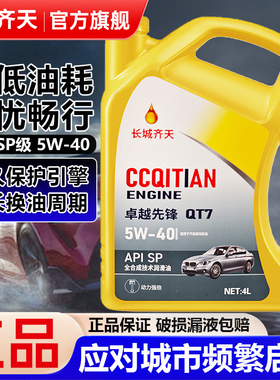 汽车发动机机油全合成4升5W40SPSN级合成/SL5W30国标原厂正品直销