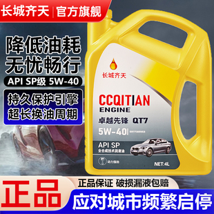 汽车发动机机油全合成4升5W40SPSN级合成/SL5W30国标原厂正品直销