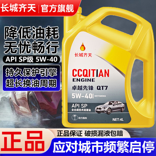 4升全合成机油5W30SPN级国标
