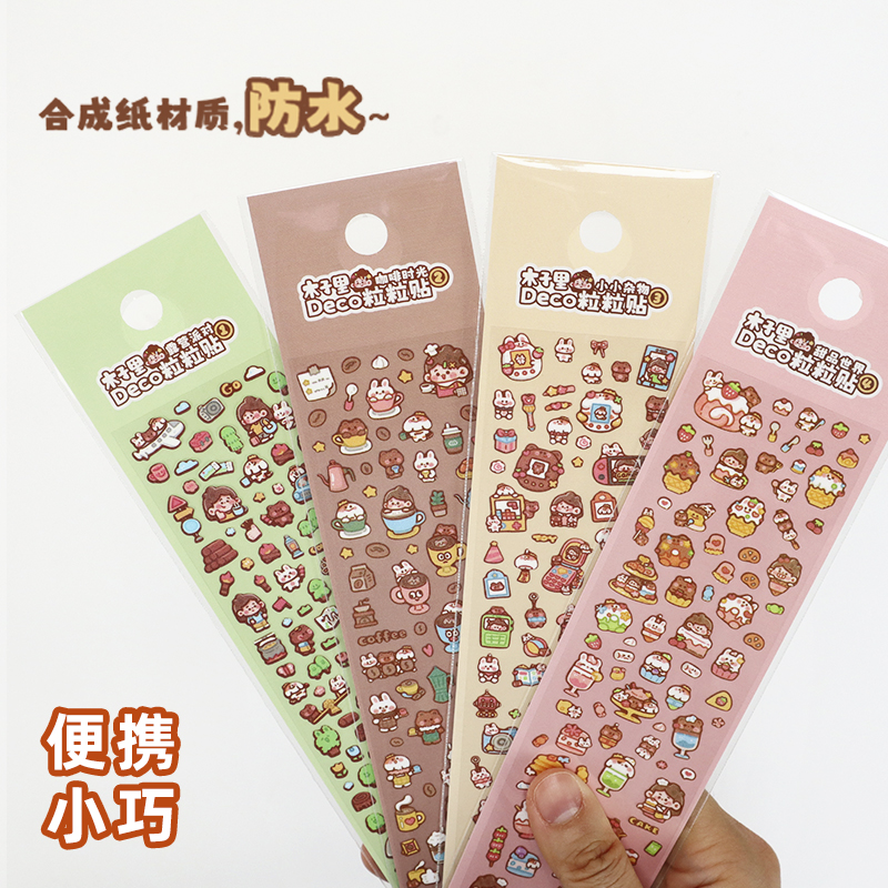 木子里粒粒贴可爱装饰素材贴纸本
