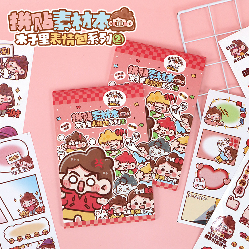 高山文创木子里表情包拼贴素材本闪膜免裁剪可书写边框贴纸素材不重复手帐装饰diy手账贴纸