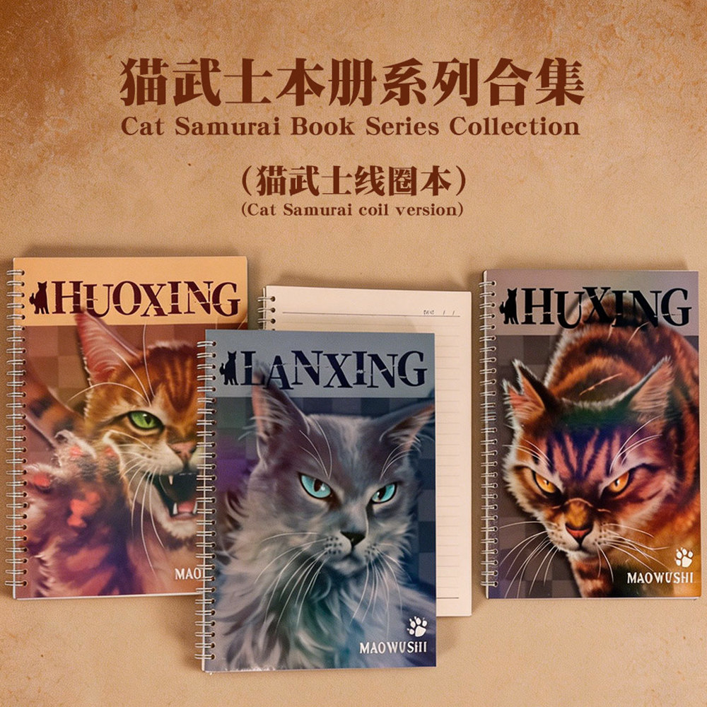 猫武士16K大号横线线圈本图片