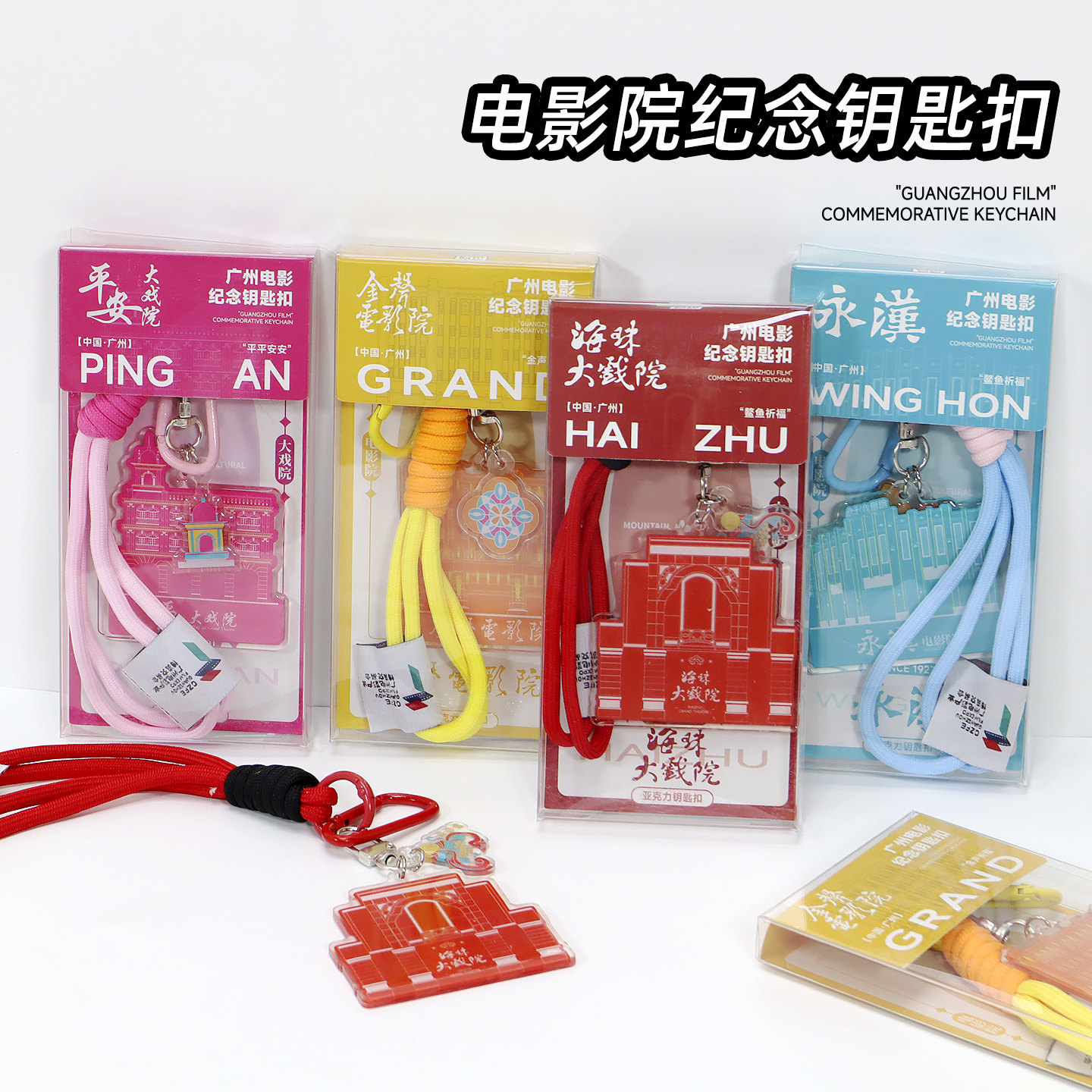 高山文创亚克力钥匙扣手绳图片