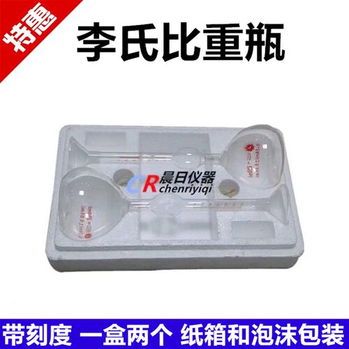 固体比重瓶 250ml 李氏比重瓶 水泥比重瓶 泡沫包装
