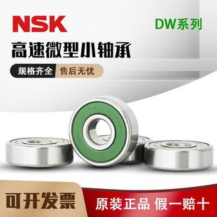 日本NSK进口608轴承6200DW 6201DW 6202DW 6203DW 629DW 绿色底片