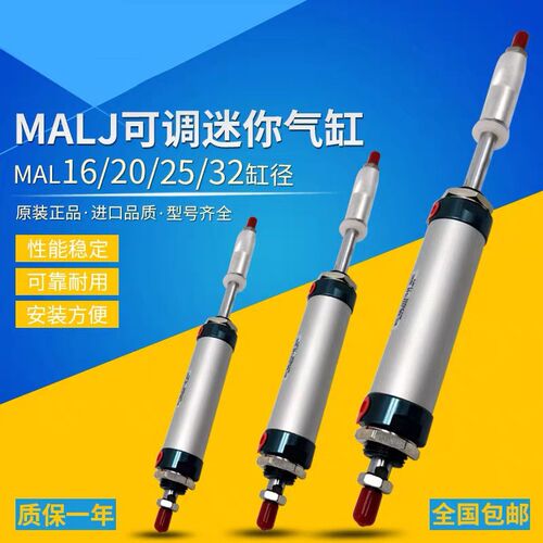气动行程可调迷你气缸MALJ16/20/25/32/40X25X50X75X100X150X200