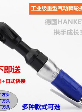 德国汉克威气动工具1 /2 3/8  1/4工业级棘轮扳手 扭力扳手小风炮