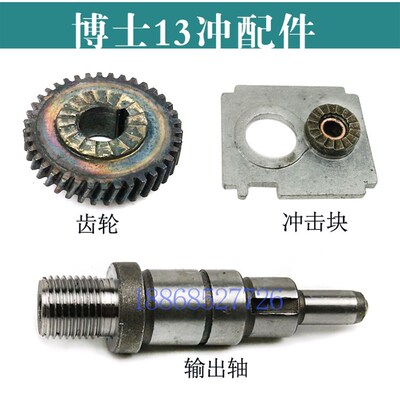 配GSB13 GSB13RE冲击钻齿轮冲击模块 PA6-GF30冲击配件13冲输出轴