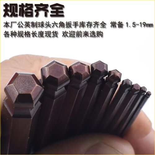 S2特长球头公英制L型内六角扳手六角匙六菱起子7字型加硬六角扳手