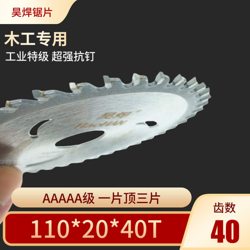 昊焊角磨机切割片木工锯片4寸40齿电锯片木工合金超锯片角磨机片