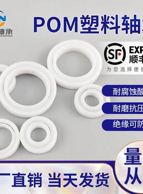 POM塑料轴承 6800 6801 6802 6803 6804 6805 6806 2RS 双面密封