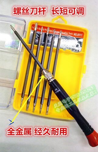 晖嘉琦8911加长批头 拆手机工具 螺丝批组套 组合工具 精密螺丝刀