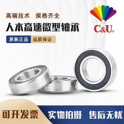 C&U人本微型薄壁高速小轴承6800 6801Z6802RS 6803RZ 6804ZZ 6805