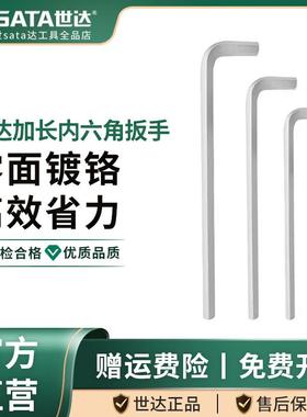 世达铬钒钢加长内六角扳手平头单个 81304A-81316A