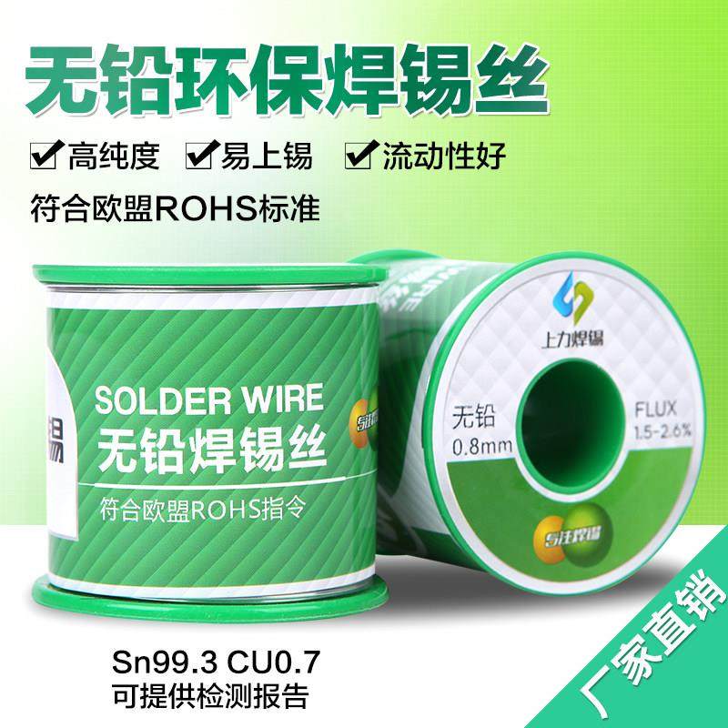 上力无铅焊锡丝欧盟标准SN993纯锡锡线无铅环保锡丝高亮度松香芯