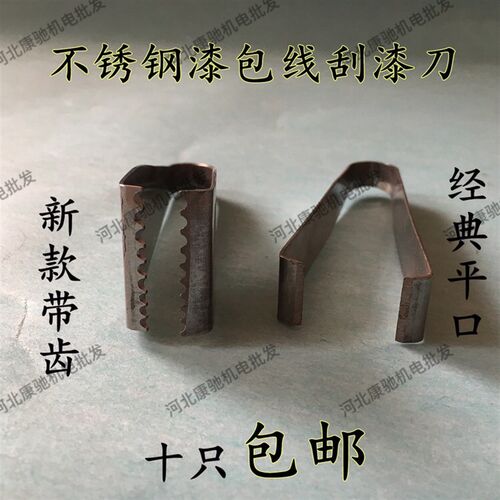 漆包线刮漆器刮漆刀 不锈钢刮漆包线皮 剥电缆线芯电机维修工具