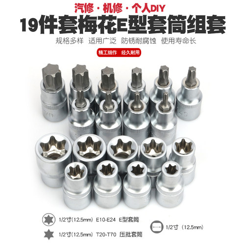 内六角梅花套筒扳手E型旋具批头批嘴T改锥花形星型套筒螺丝刀工具