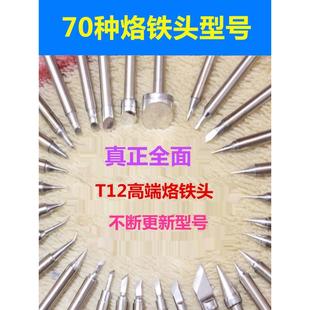 英华t12烙铁头电烙铁头芯手机维修飞线B尖马蹄K刀头DIY套件铬铁头