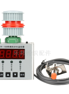ZW-100纬编机纱长监控器针织大圆机充电款百针测纱仪无线移动纱长